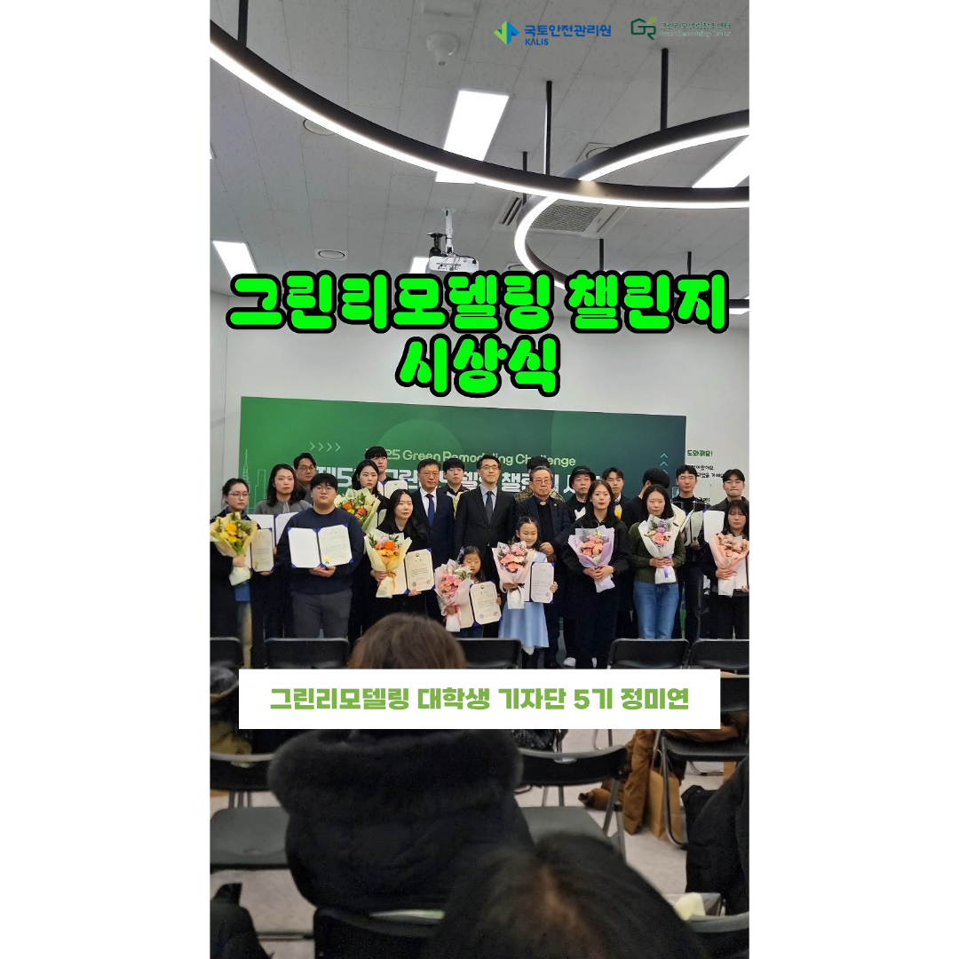 그린리모델링 챌린지 그 주인공은?