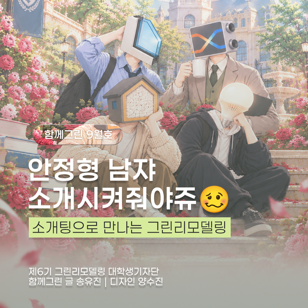 안정형 남쟈 소개시켜줘야쥬