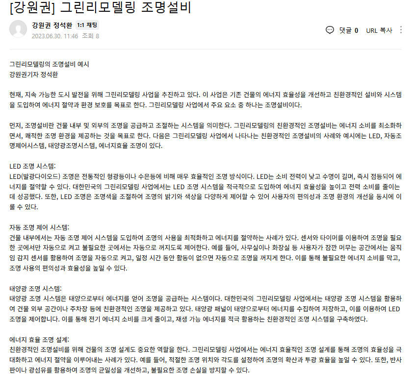 그린리모델링 조명설비