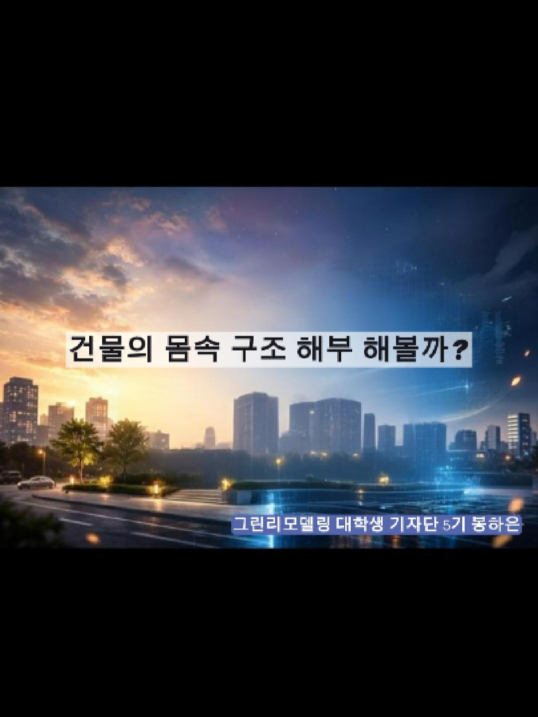 그린리모델링 기술 해부도