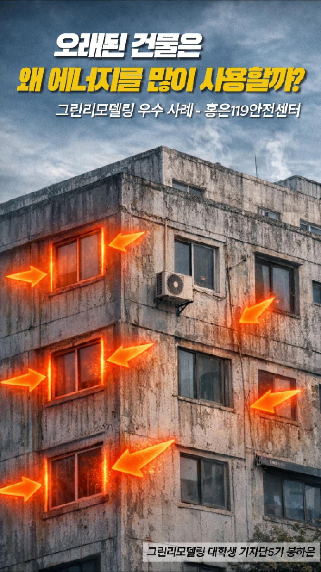 그린리모델링 우수사례 소개 ? 홍은119안전센터 그린리모델링 사례