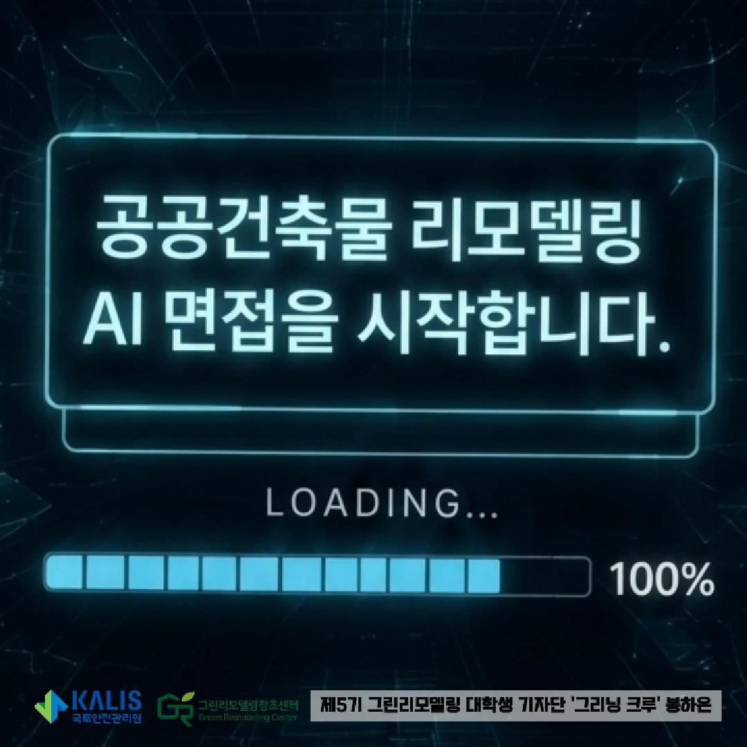 공공건물도 이제 ‘에너지 면접’ 본다고?