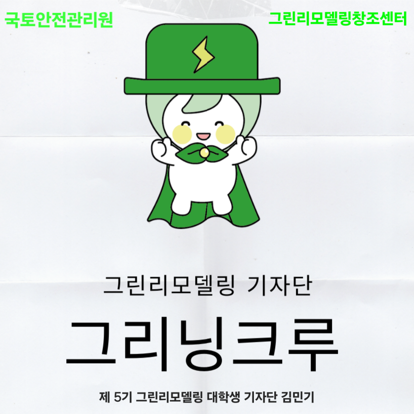 그린리모델링 최신 이슈와 트렌드