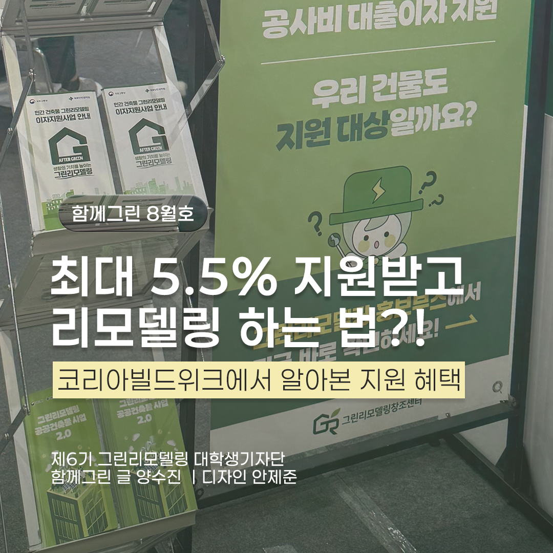 최대 5.5% 지원받고 리모델링 하는법?!