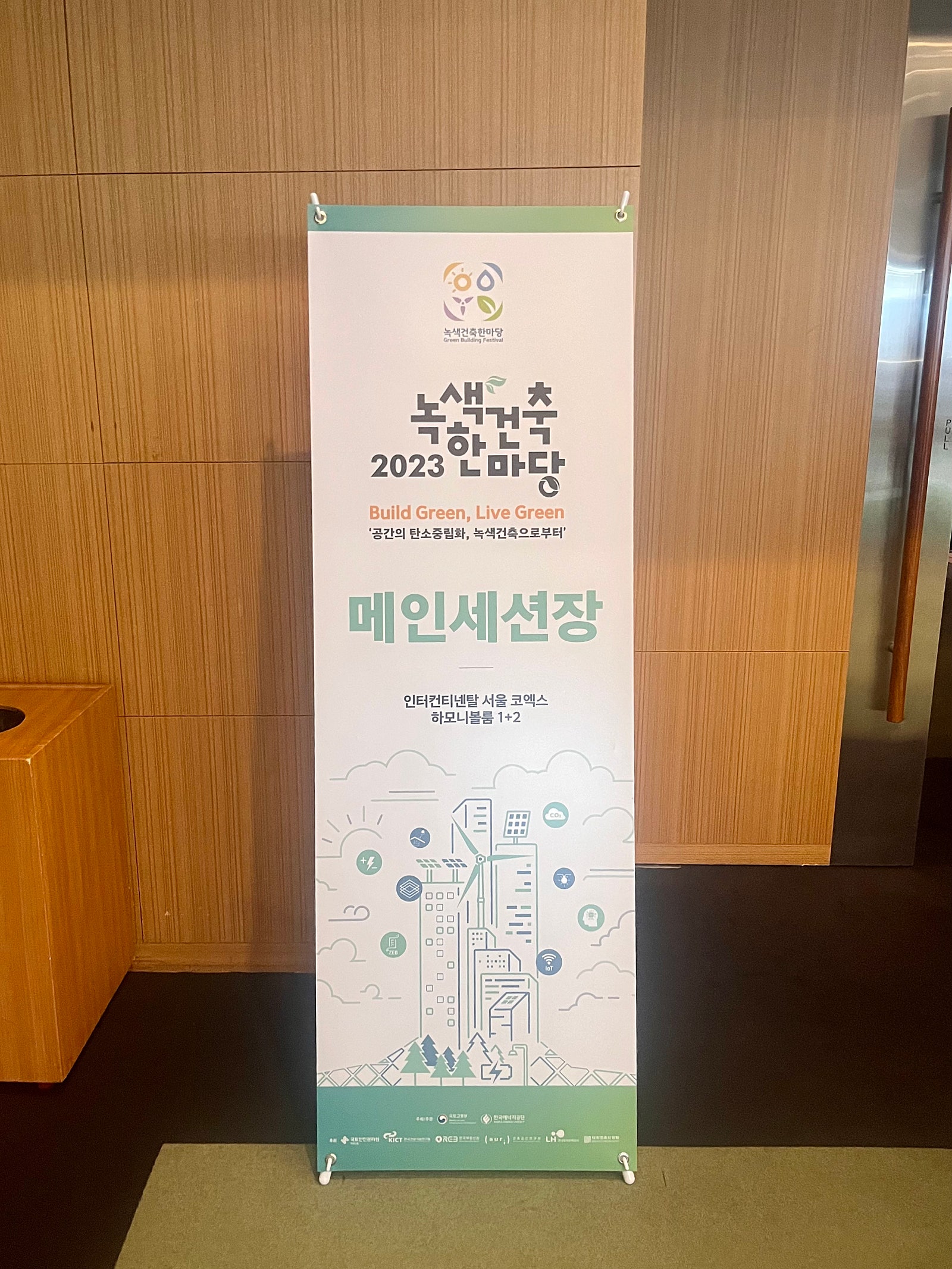 경북권 기자단이 간다! 2023 녹색건축 한마당
