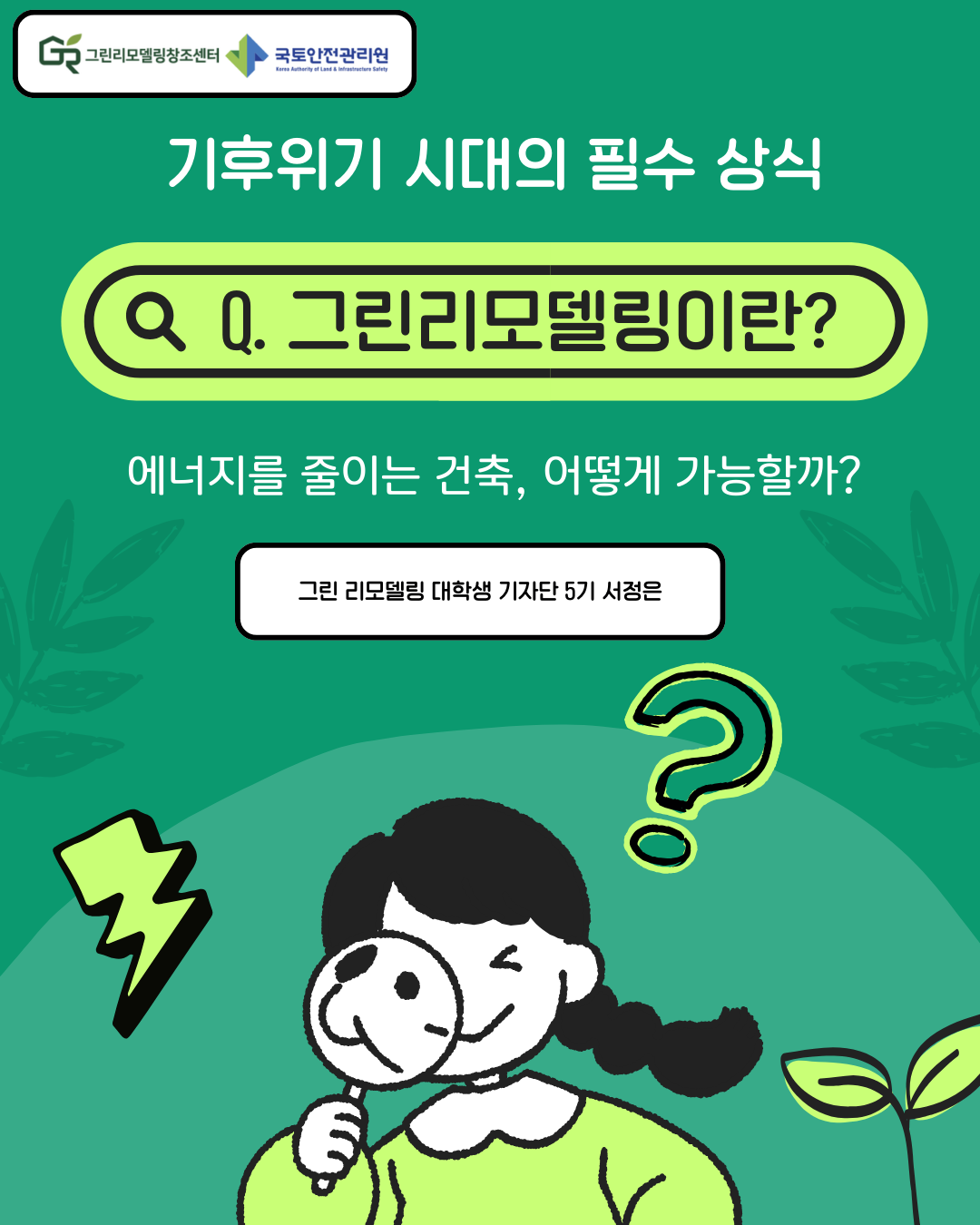 서정은_에너지를 줄이는 건축, 어떻게 가능할까?