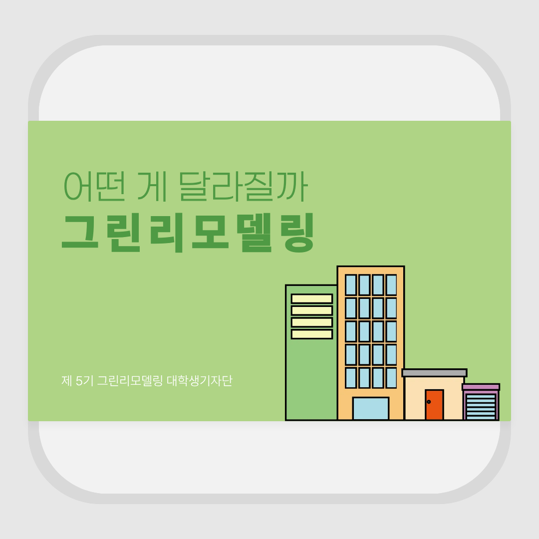 겨울엔 춥고 여름엔 더운 집, 왜 그럴까?