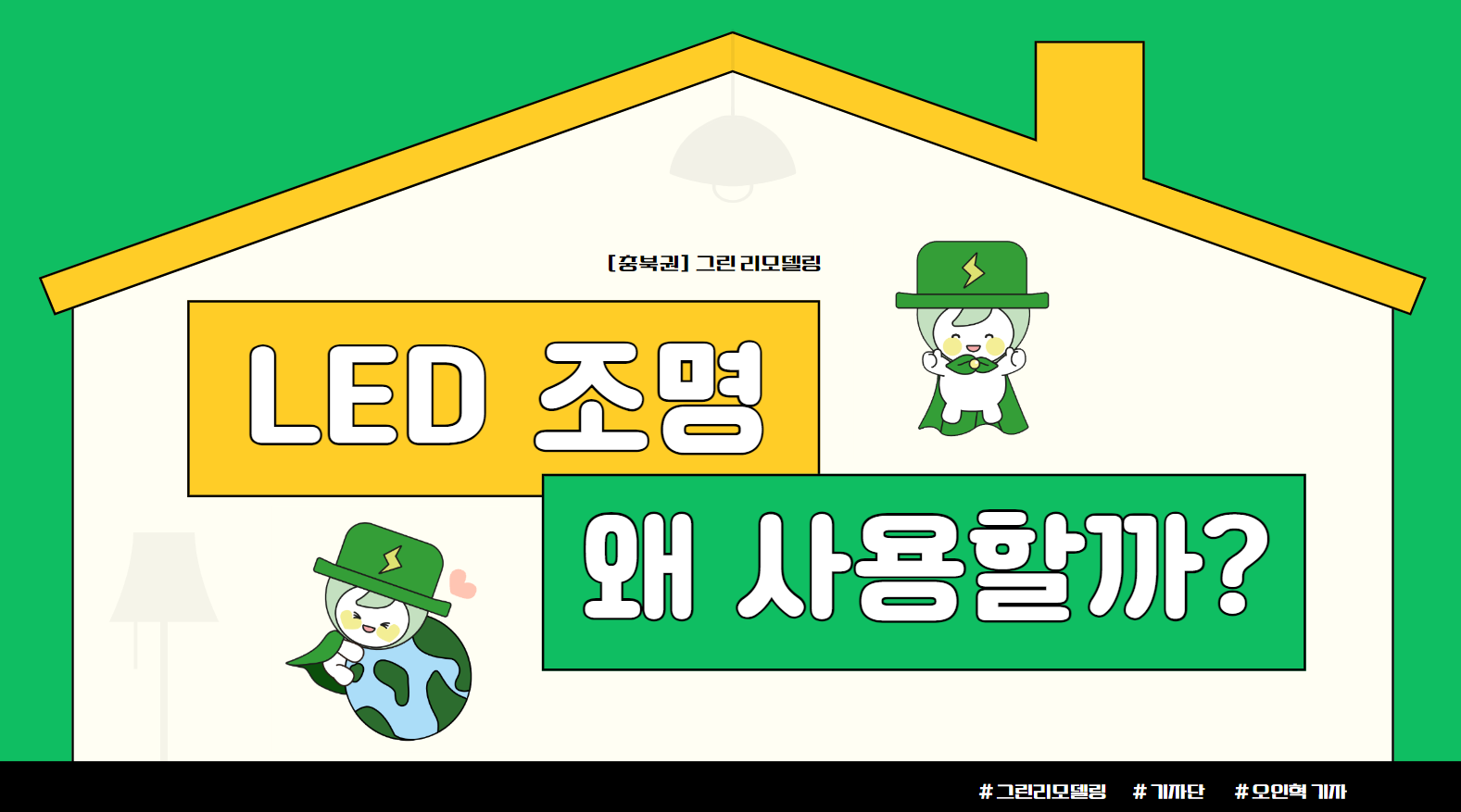 LED 사용 증가 이유는?