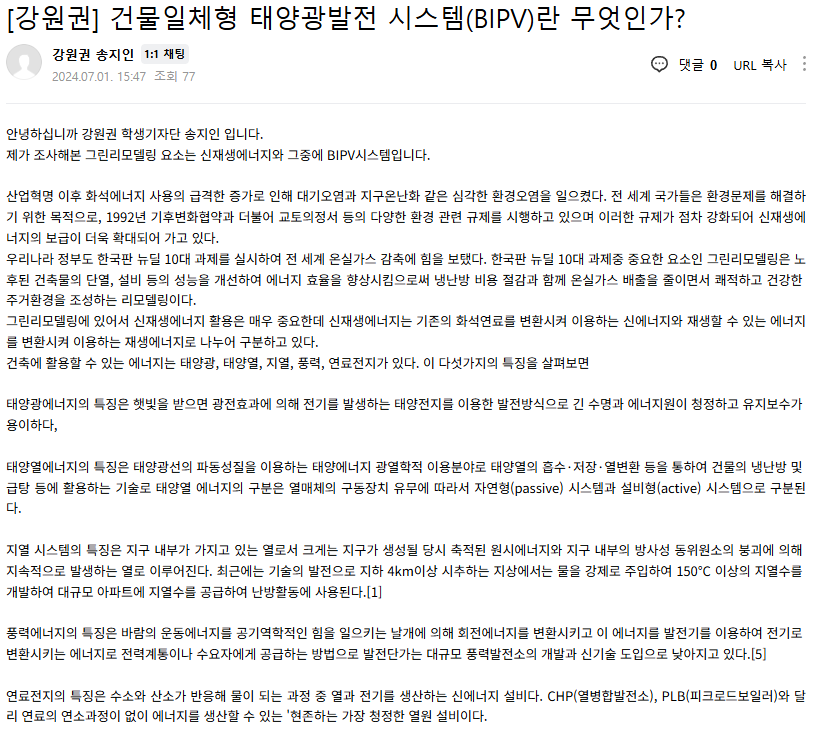 건물일체형 태양광발전 시스템(BIPV)란 무엇인가?