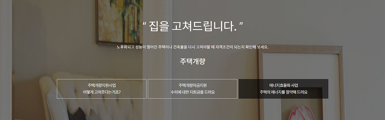 그린리모델링 지원 사업, BRP