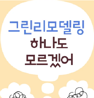 그린리모델링 간단 홍보영상!