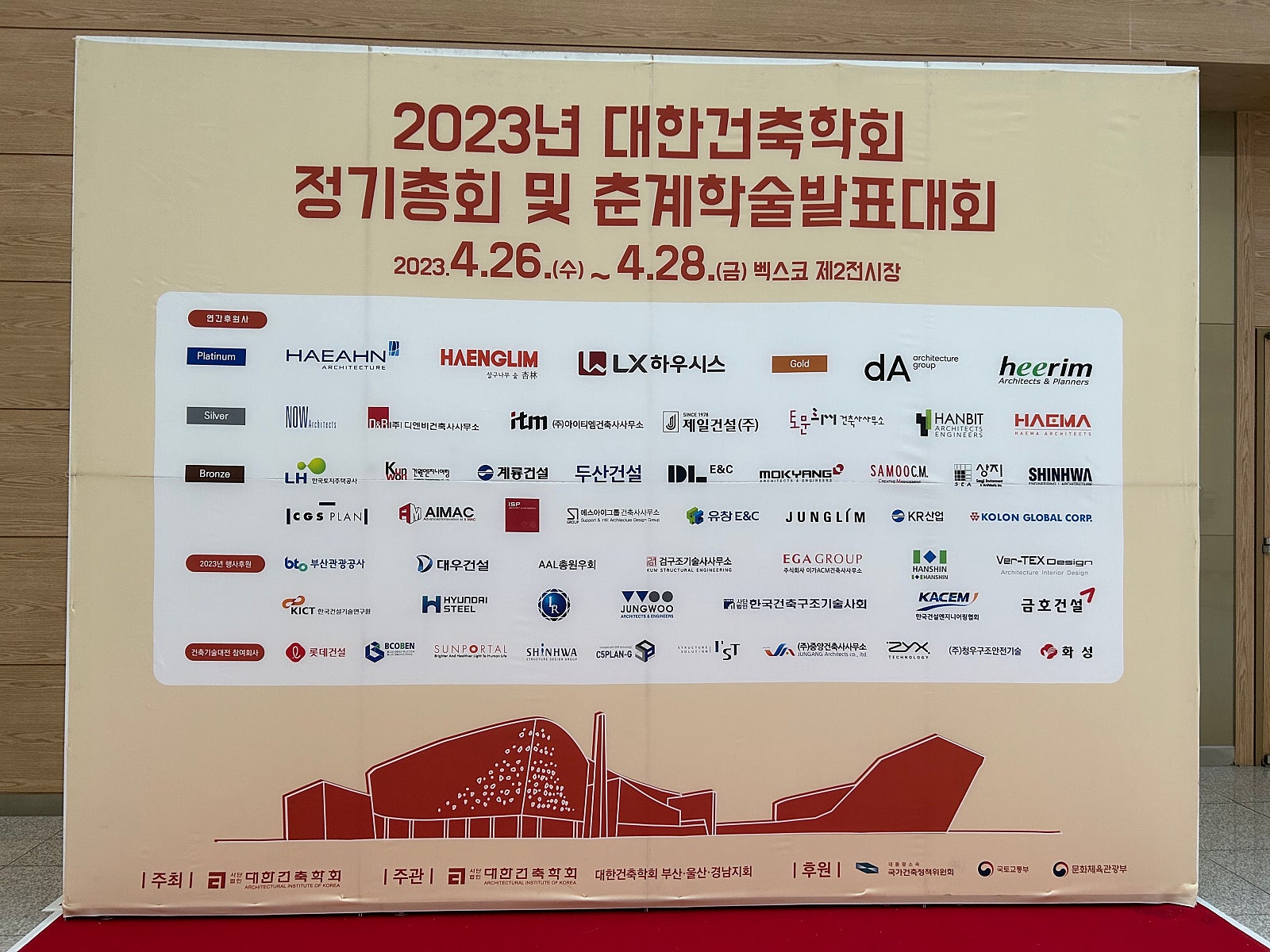 대한건축학회 현장스케치