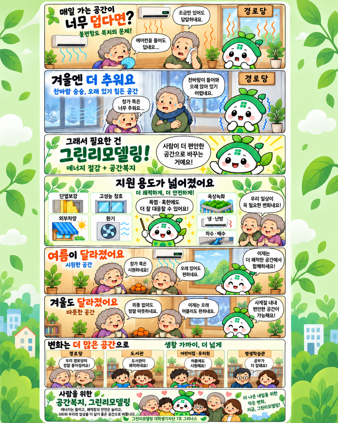 매일 이용하는 공간이 여름엔 너무 덥고, 겨울엔 너무 춥다면? ??