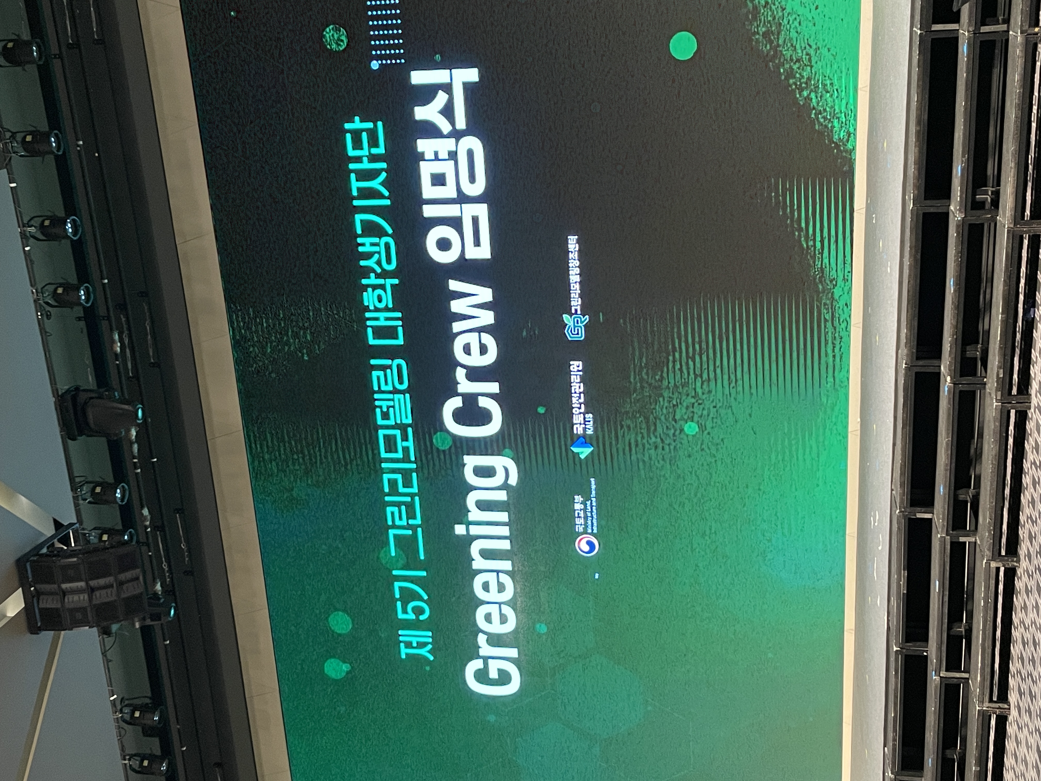 2025 그린리모델링 대학생기자단(그리닝크루) 제5기 발대식 및 녹색건축 한마당 후기