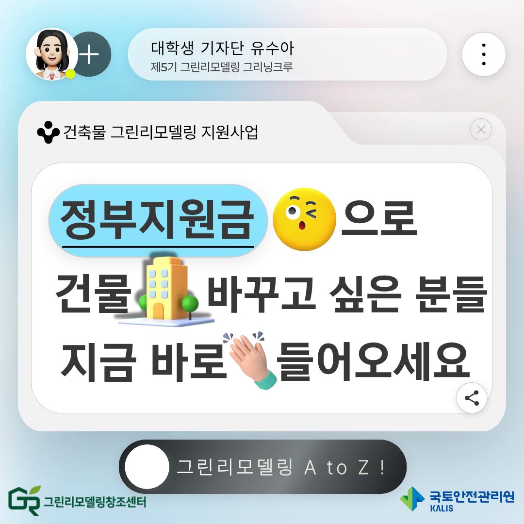 정부지원금으로 건물 바꾸고 싶은 분들 지금 바로 들어오세요