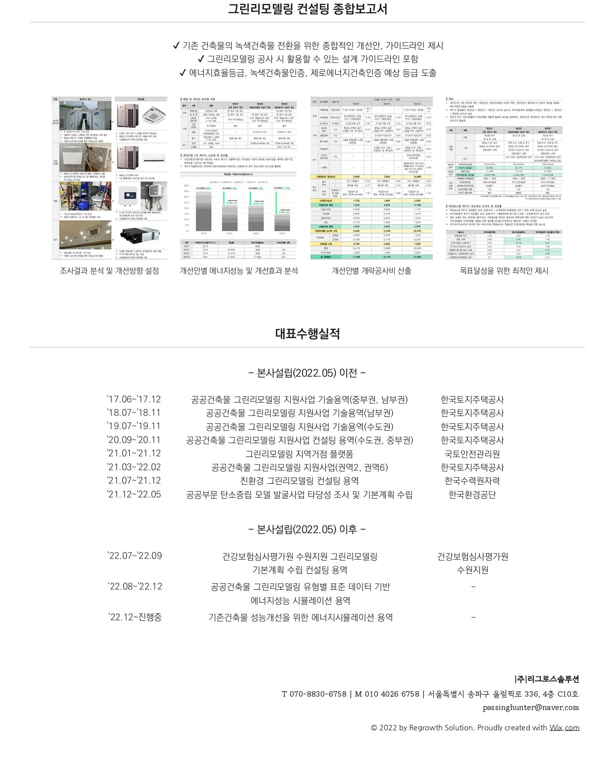 리그로스솔루션