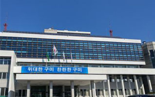 경북 구미시청 본관